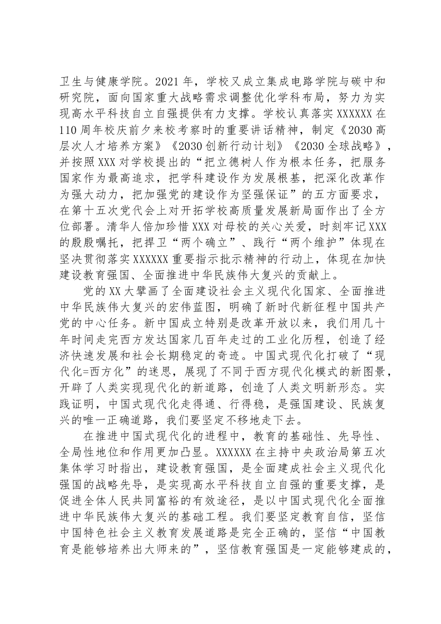 在清华大学庆祝中国共产党成立102周年暨表彰先进大会上的讲话.docx,第3页预览