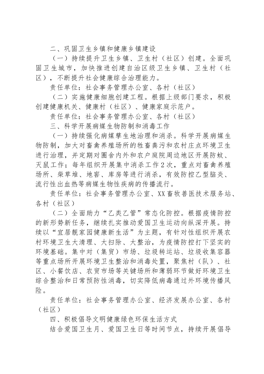 镇2023年爱国卫生工作计划.docx,第3页预览
