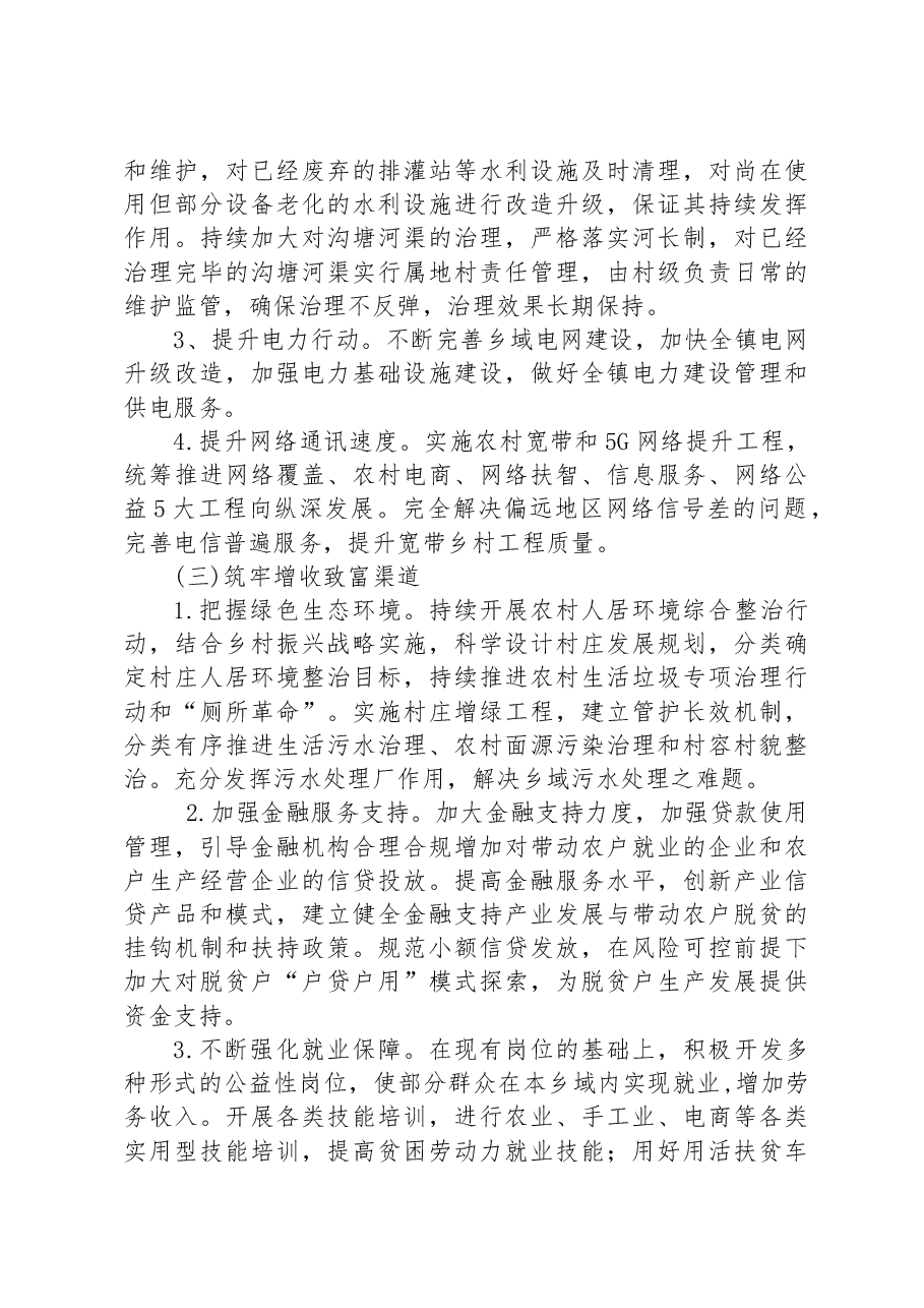 镇2023年上半年工作总结及下半年工作计划打算.docx,第3页预览