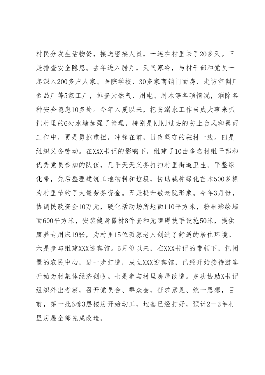 在驻村观摩座谈会上的发言:突出“三红映照”,让吃亏奉献成为驻村工作的鲜明底色.docx,第2页预览