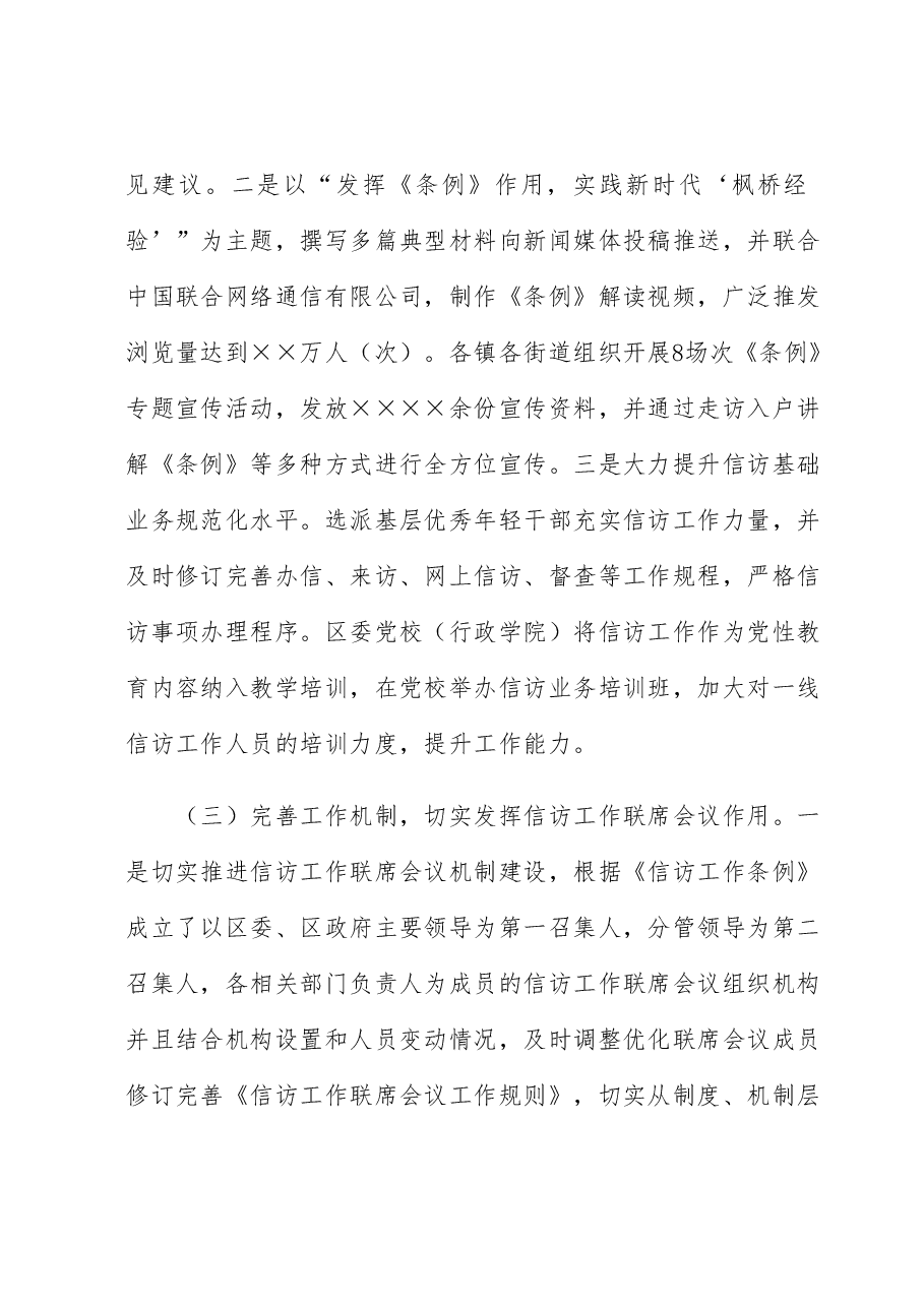 在全市信访维稳工作专题推进会上的汇报发言材料.docx,第3页预览