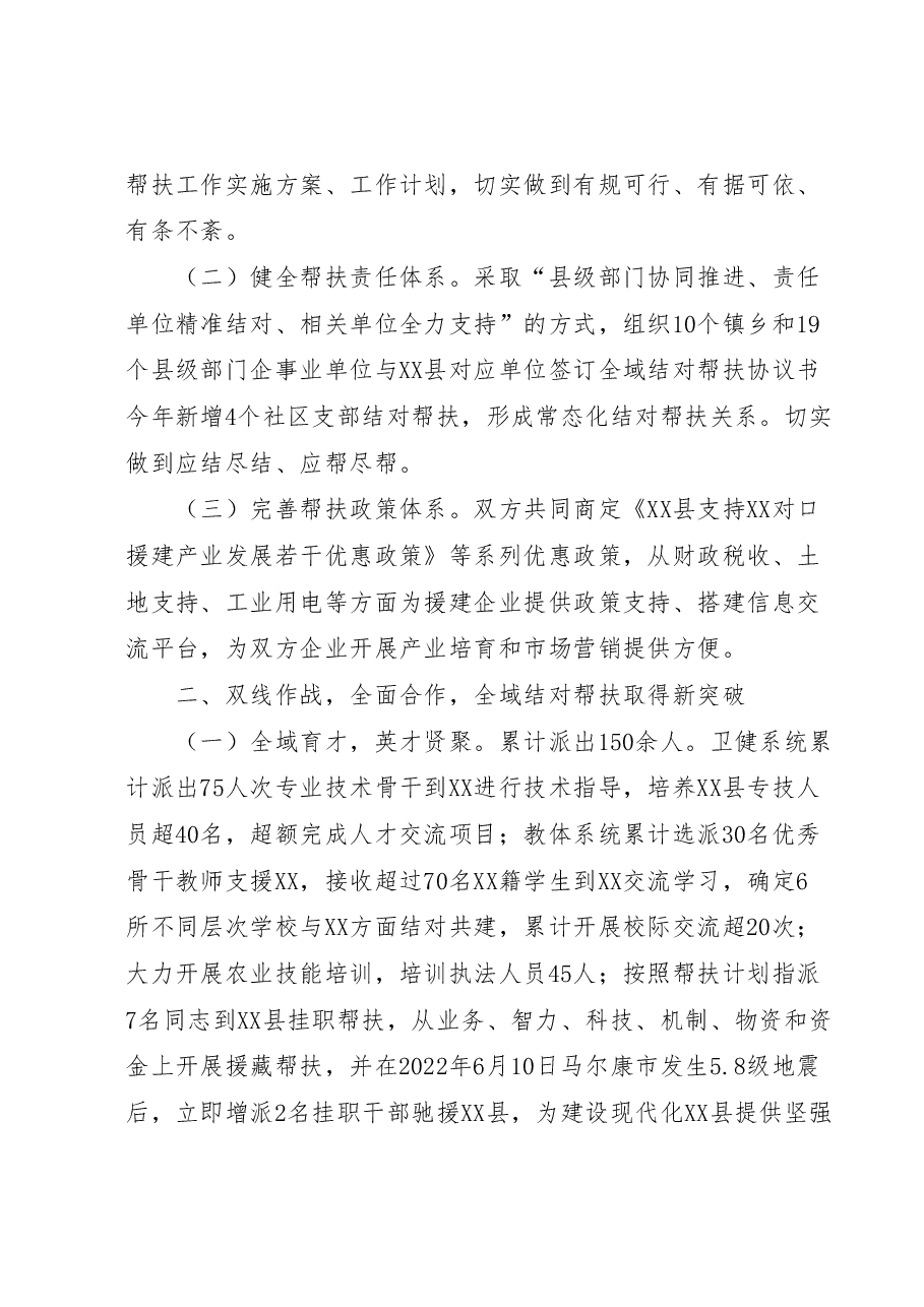 在全域结对帮扶工作座谈会上的讲话.docx,第2页预览