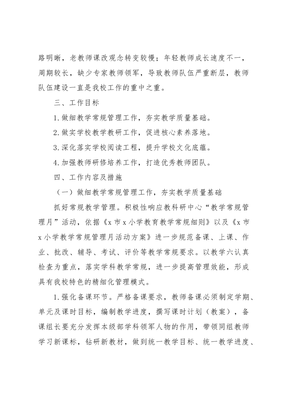 x小学2023-2024学年度教学工作计划.docx,第2页预览
