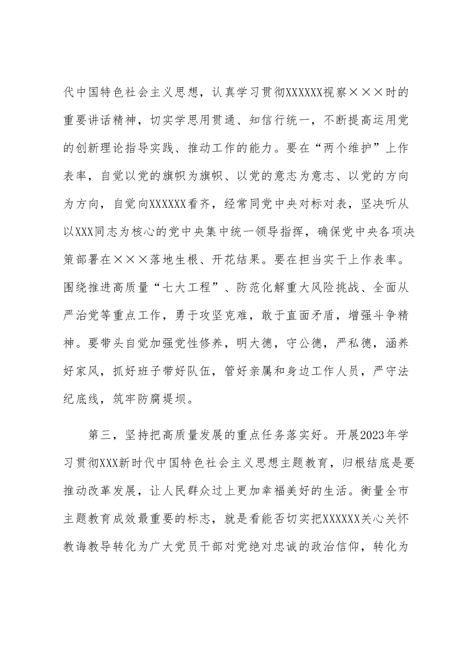 在市委常委暨处级主要领导干部专题读书班上的发言.docx,第3页预览