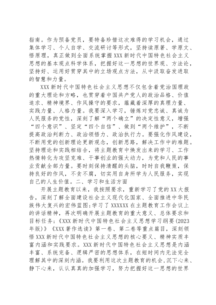 2023 年第二季度预备党员思想汇报.docx,第2页预览