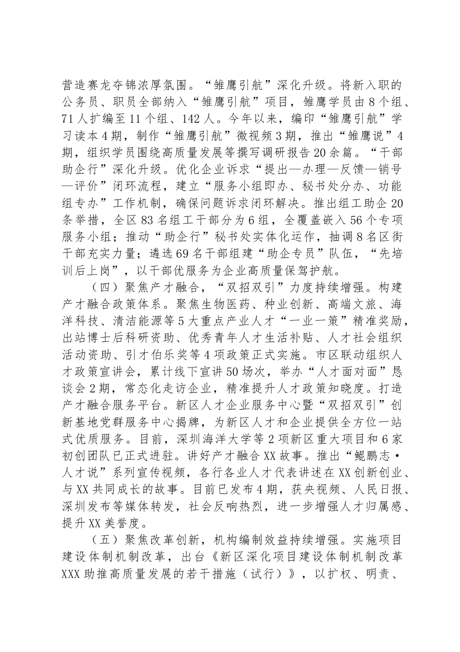 XX新区组织人事局2023上半年工作总结和下半年工作计划.docx，第3页预览