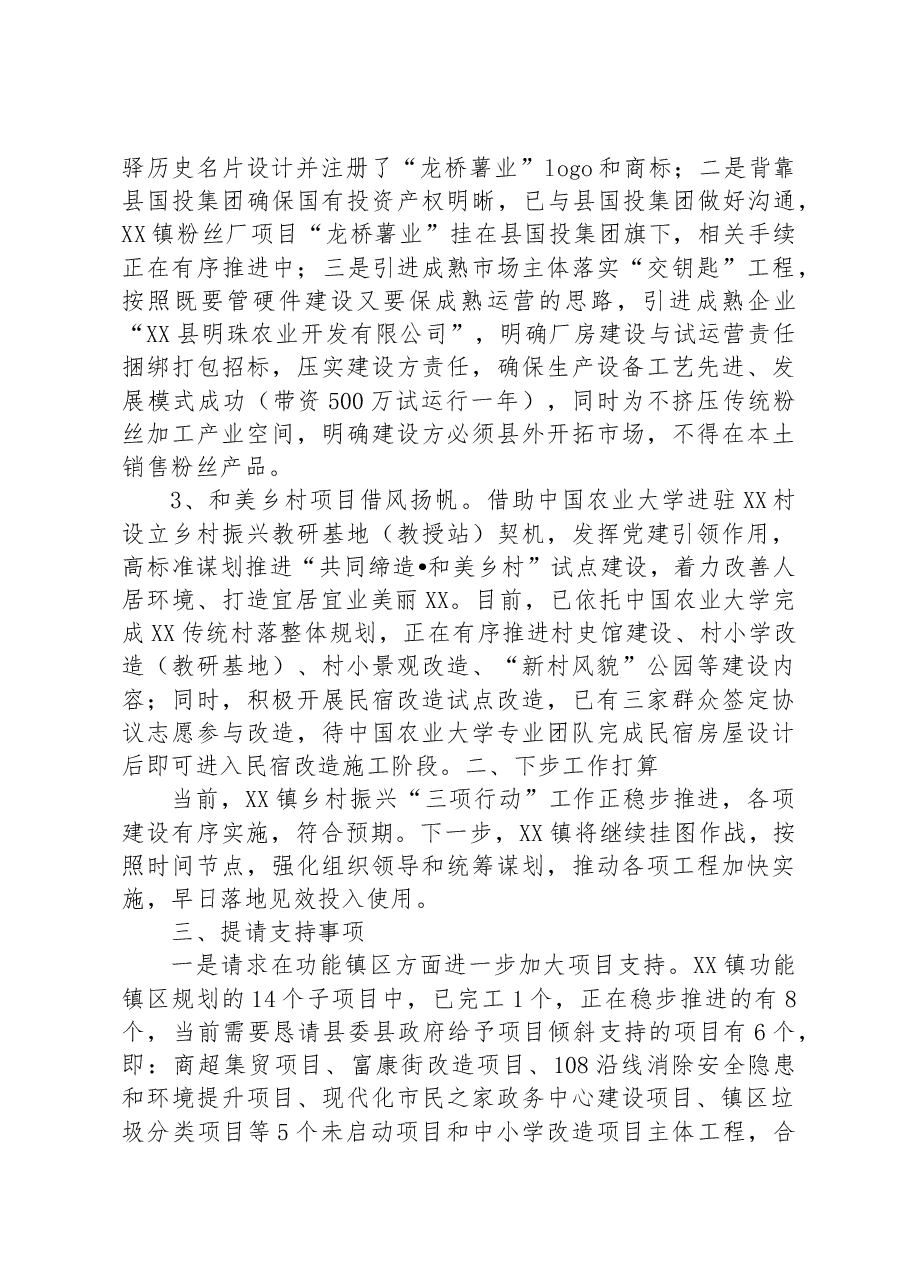 镇乡村振兴“三项行动”推进情况汇报材料.docx,第2页预览