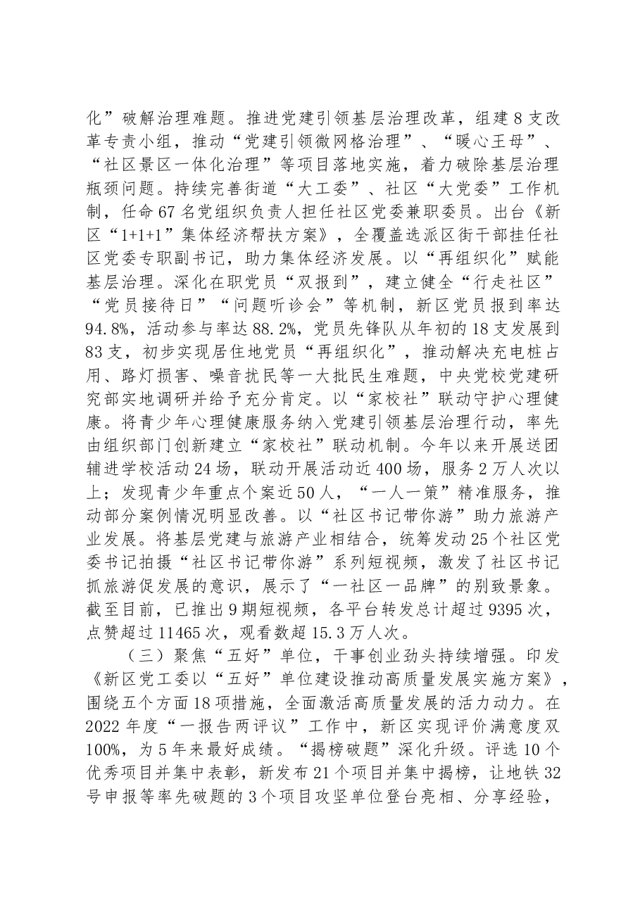 XX新区组织人事局2023上半年工作总结和下半年工作计划.docx，第2页预览