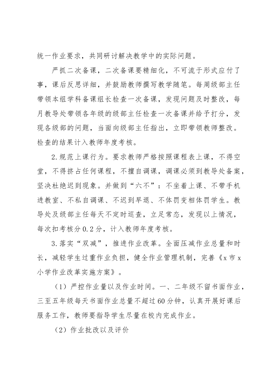 x小学2023-2024学年度教学工作计划.docx,第3页预览