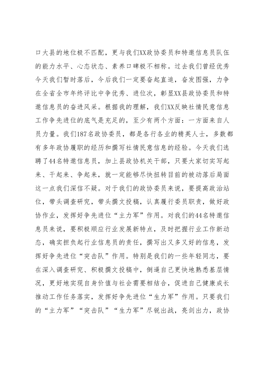 在县政协反映社情民意信息工作推进会议上的讲话.docx,第4页预览