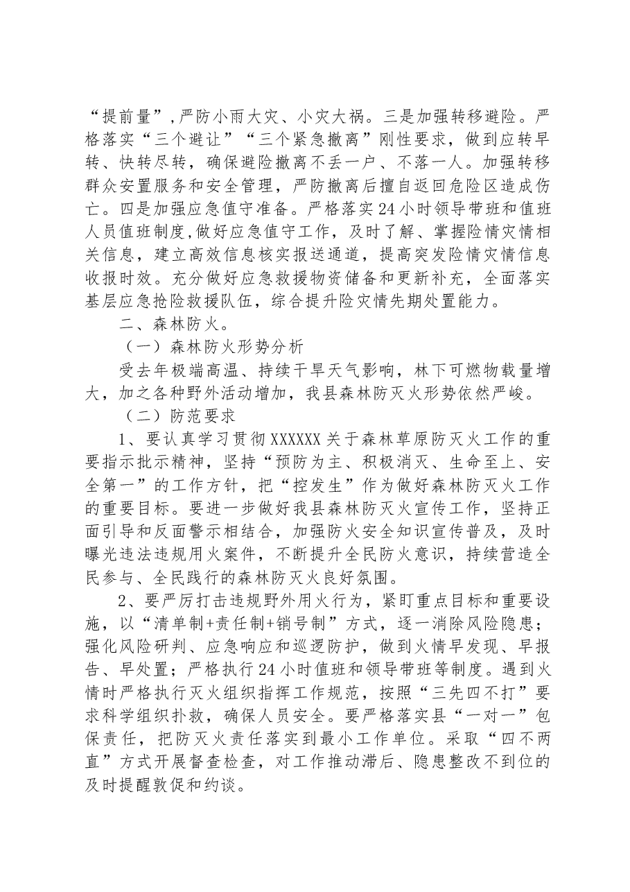 XX县2023年自然灾害风险分析报告.docx,第2页预览