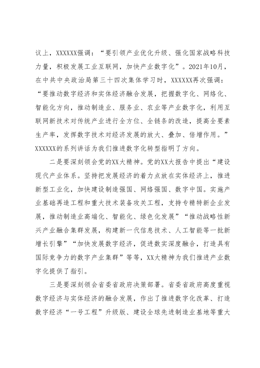 在XX省企业信息化促进会第四次会员代表大会上的讲话.docx,第3页预览