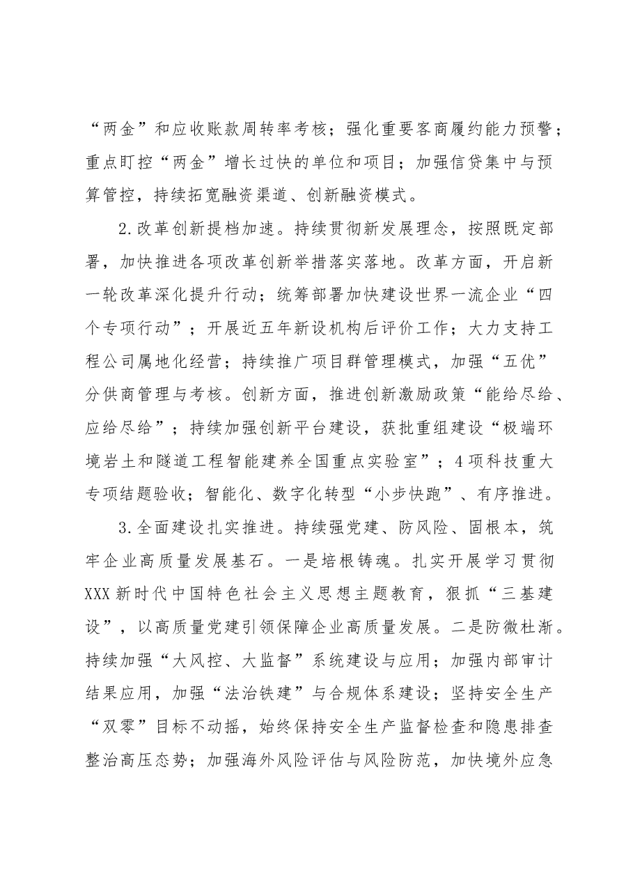 中国铁建总裁庄尚标在2023年年中工作会议上的讲话(摘要).docx,第2页预览