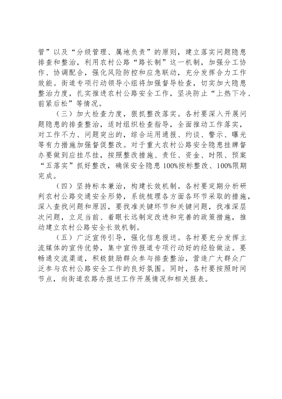 街道农村公路安全隐患排查整治专项行动工作方案.docx,第3页预览