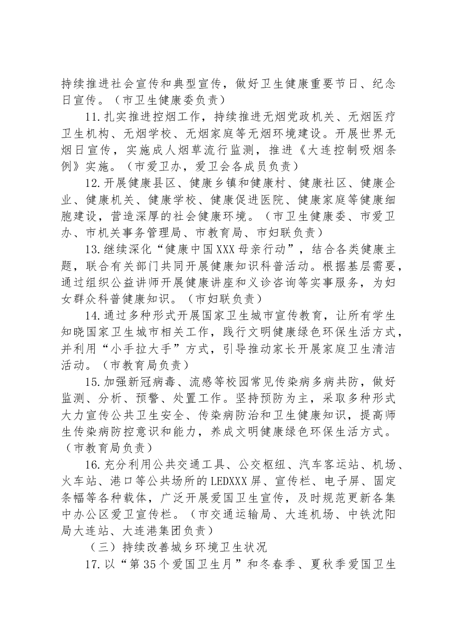 2023年爱国卫生运动工作要点.docx,第3页预览