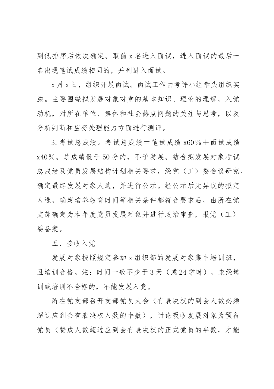 x乡镇（街道）2023年下半年竞争性发展党员方案.docx，第3页预览