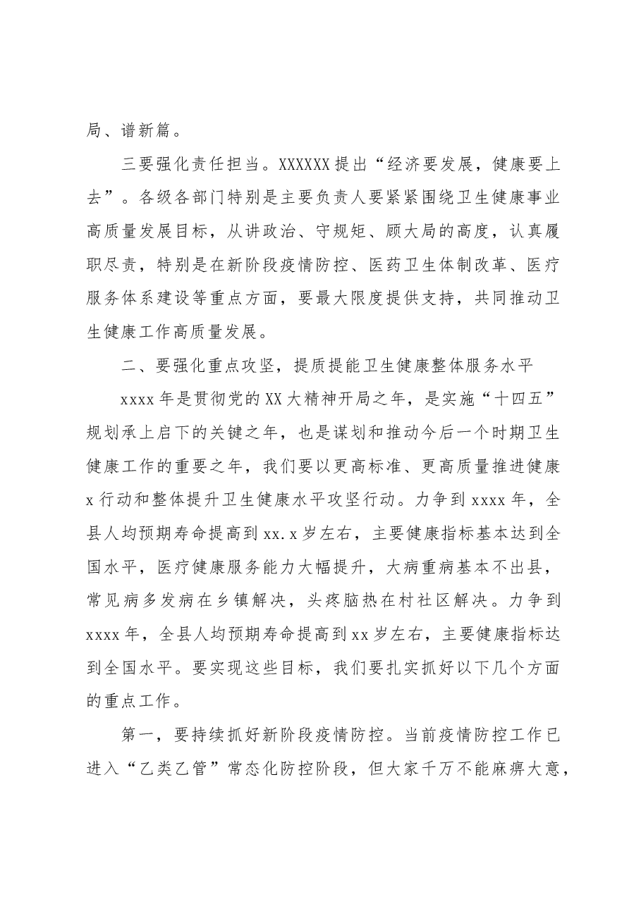 在深化医疗卫生体制改革暨卫生健康工作会议上的讲话.docx,第4页预览