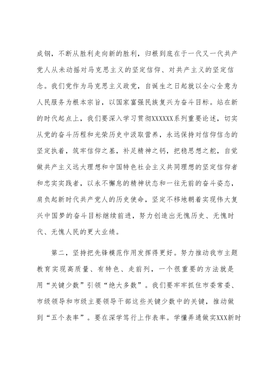 在市委常委暨处级主要领导干部专题读书班上的发言.docx,第2页预览