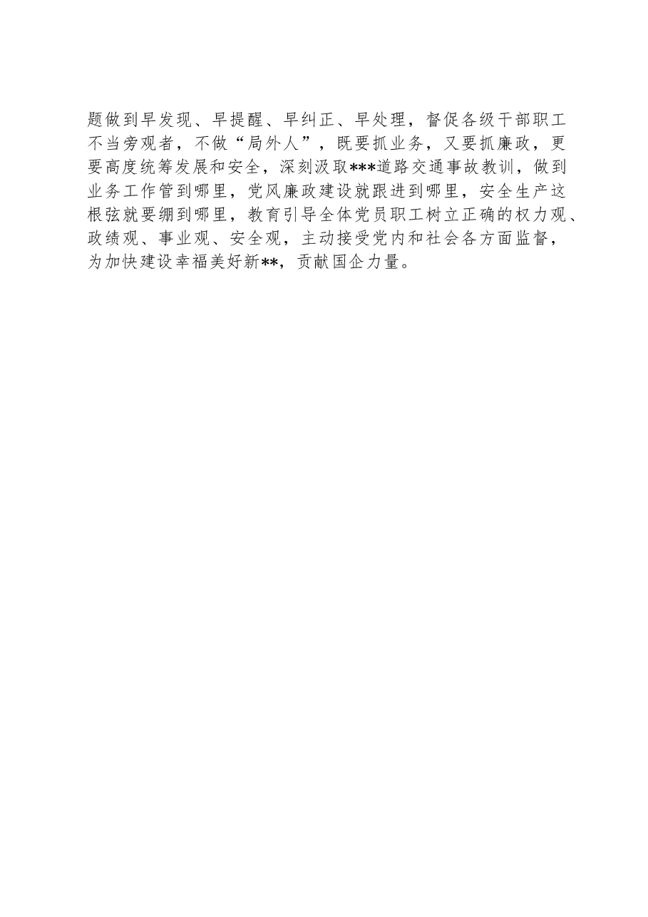 在2023年第二季度公司党风廉政约谈会讲话提纲.docx,第4页预览