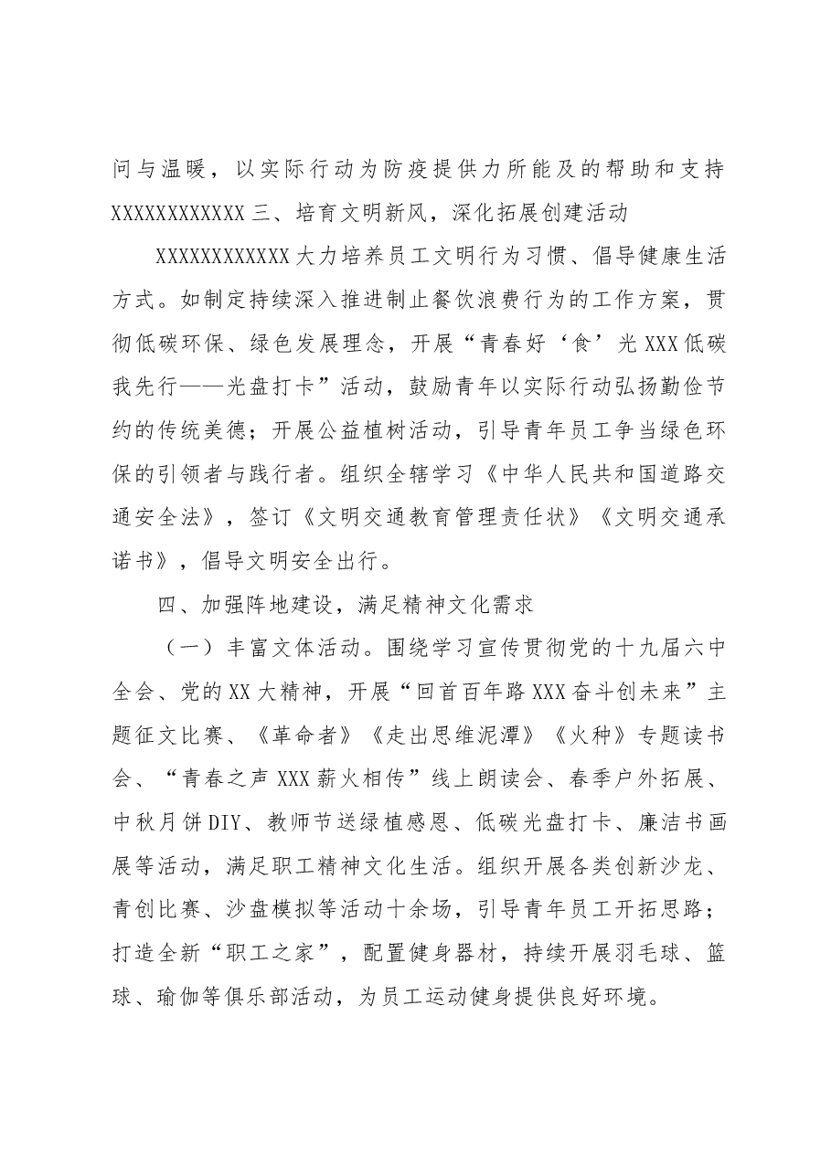 精神文明工作总结.docx,第3页预览