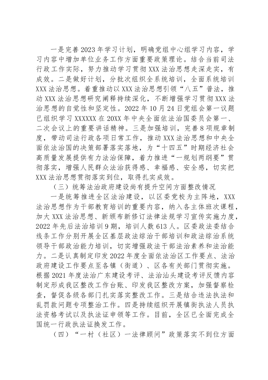 关于巡察整改情况报告.docx,第2页预览