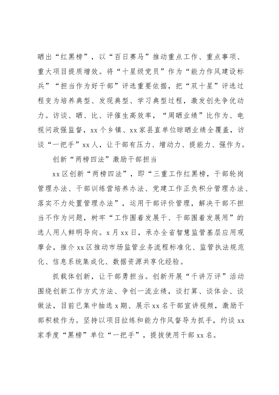 (6篇)在全市加强能力作风建设工作推进会经验交流会上的发言材料汇编.docx,第4页预览