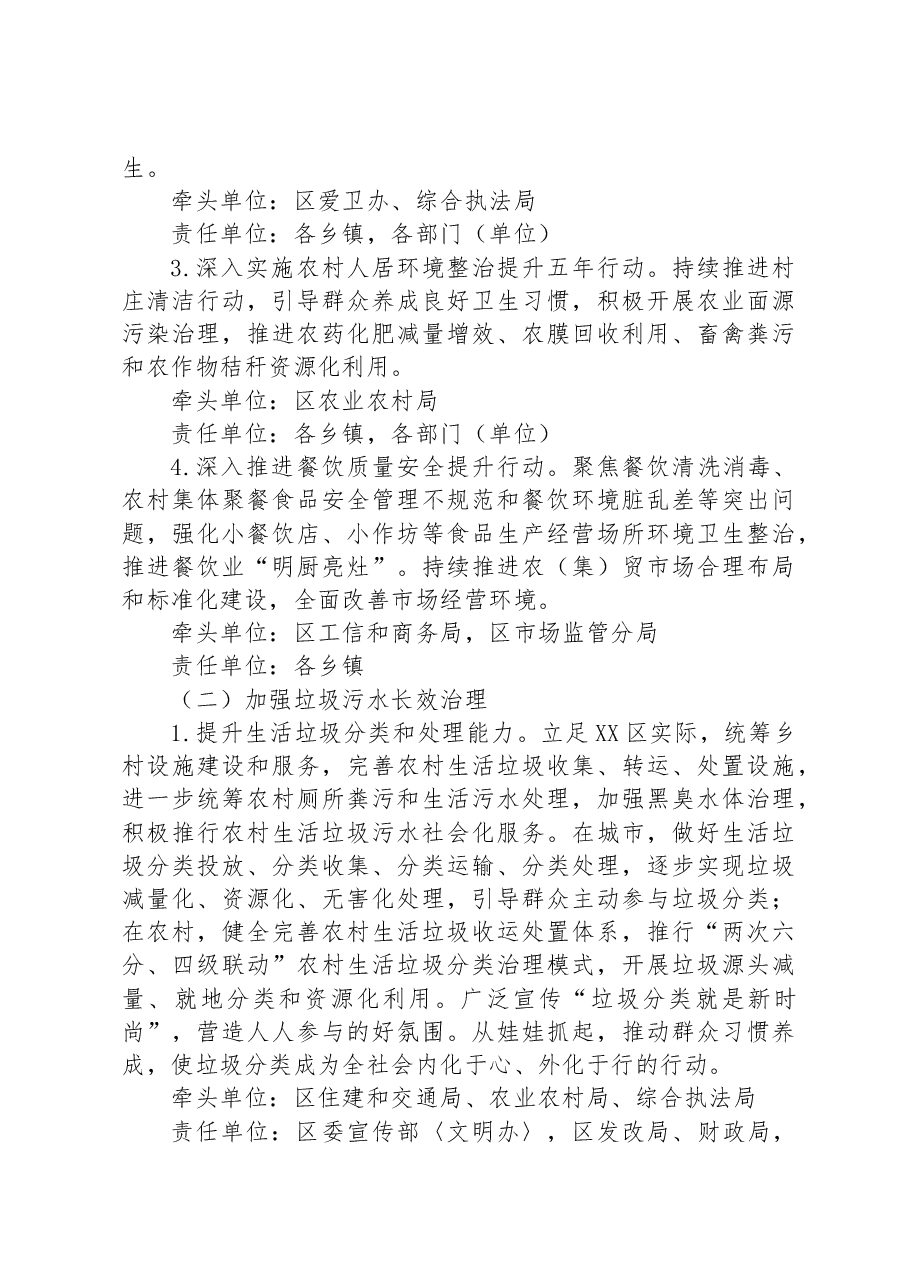 区2023年爱国卫生工作要点.docx,第2页预览