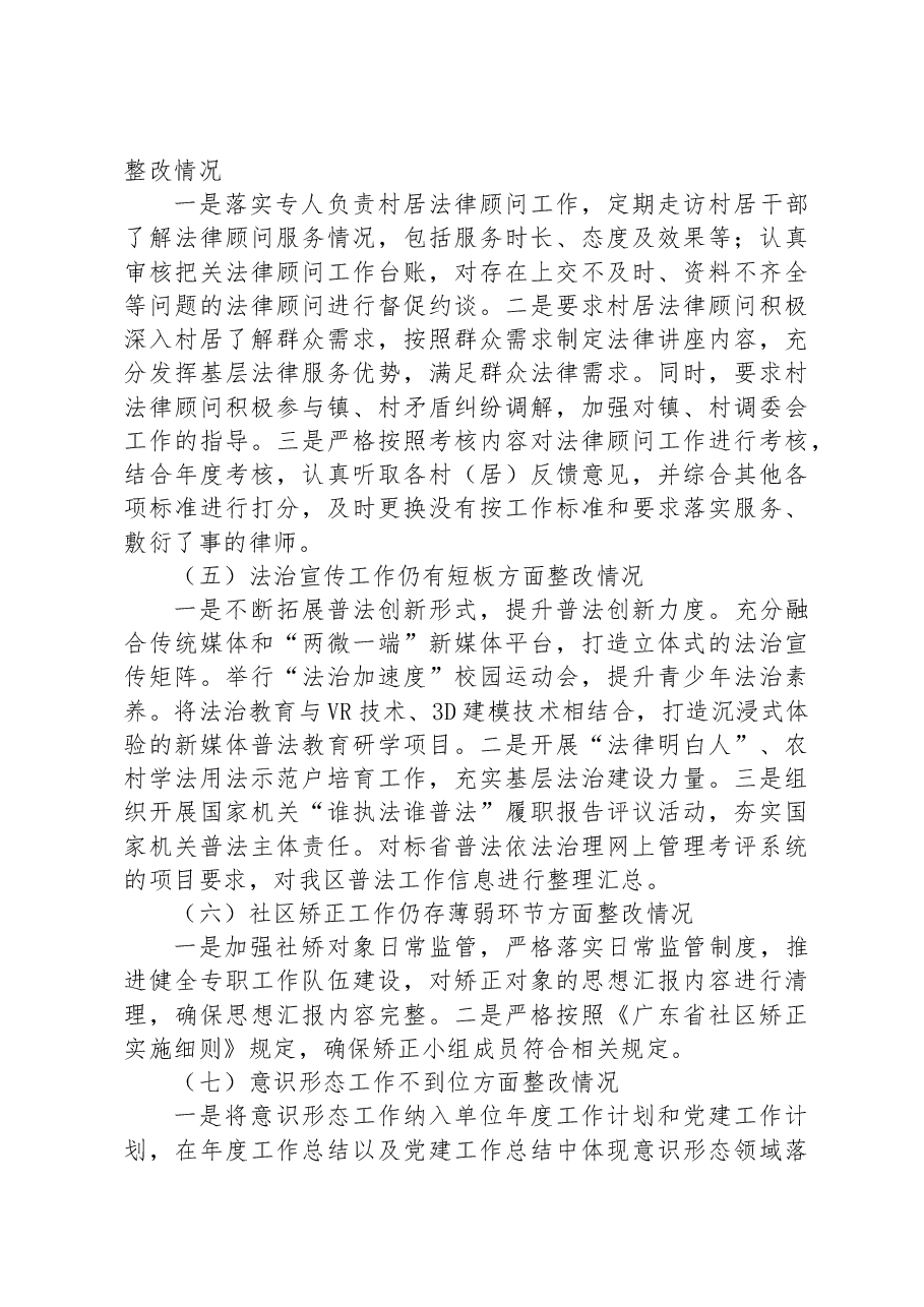 关于巡察整改情况报告.docx,第3页预览