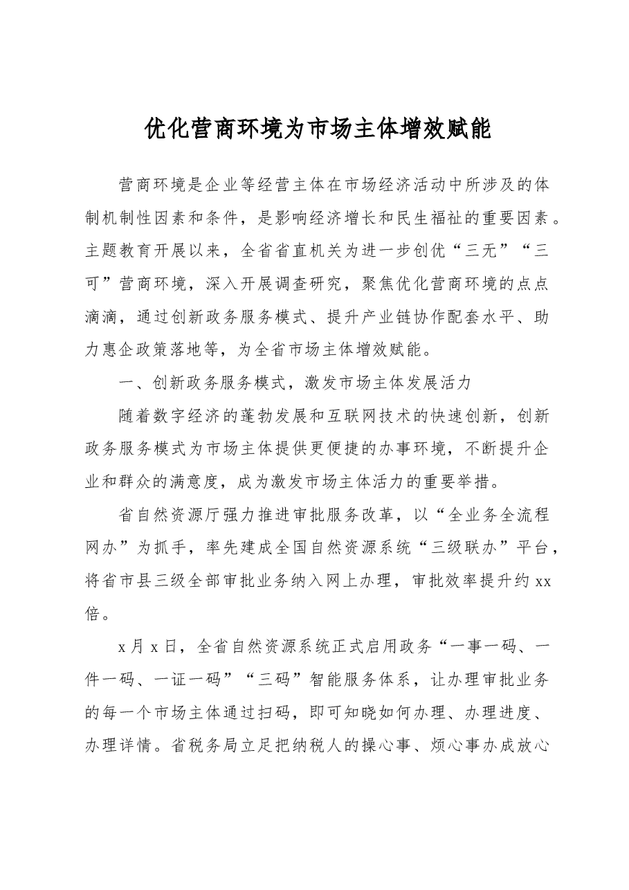 (12篇)专题活动调研成果经验交流发言材料汇编.docx,第2页预览