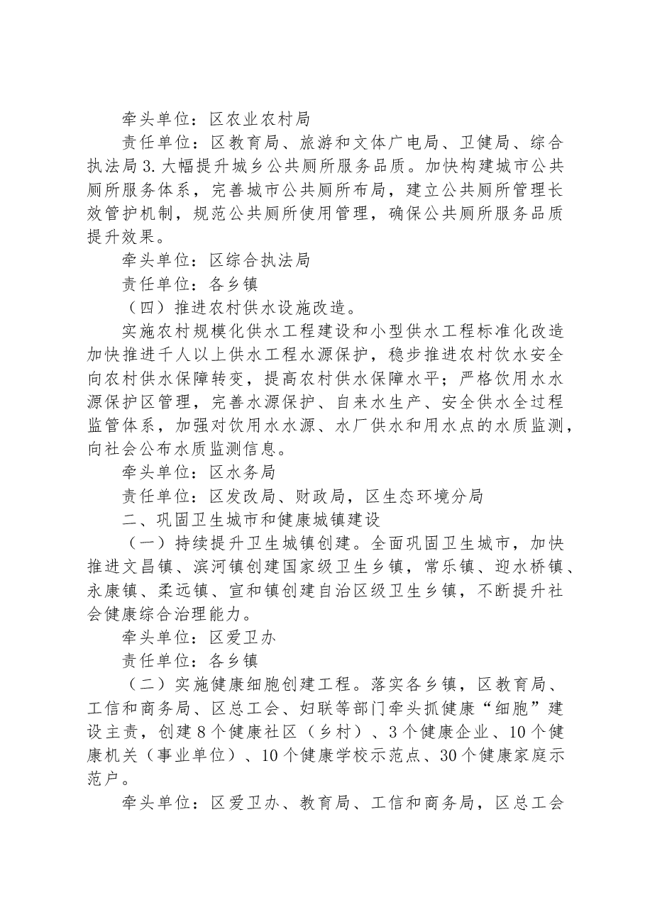 区2023年爱国卫生工作要点.docx,第4页预览