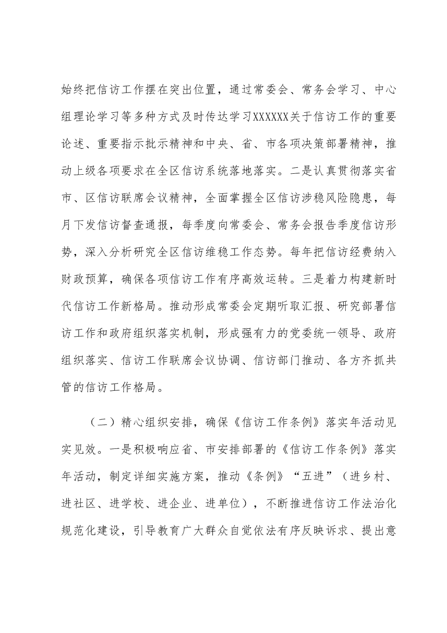 在全市信访维稳工作专题推进会上的汇报发言材料.docx,第2页预览