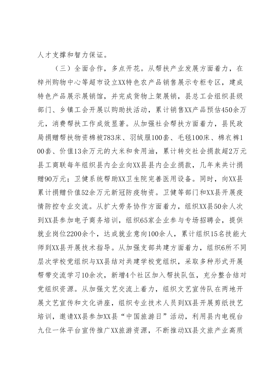 在全域结对帮扶工作座谈会上的讲话.docx,第3页预览
