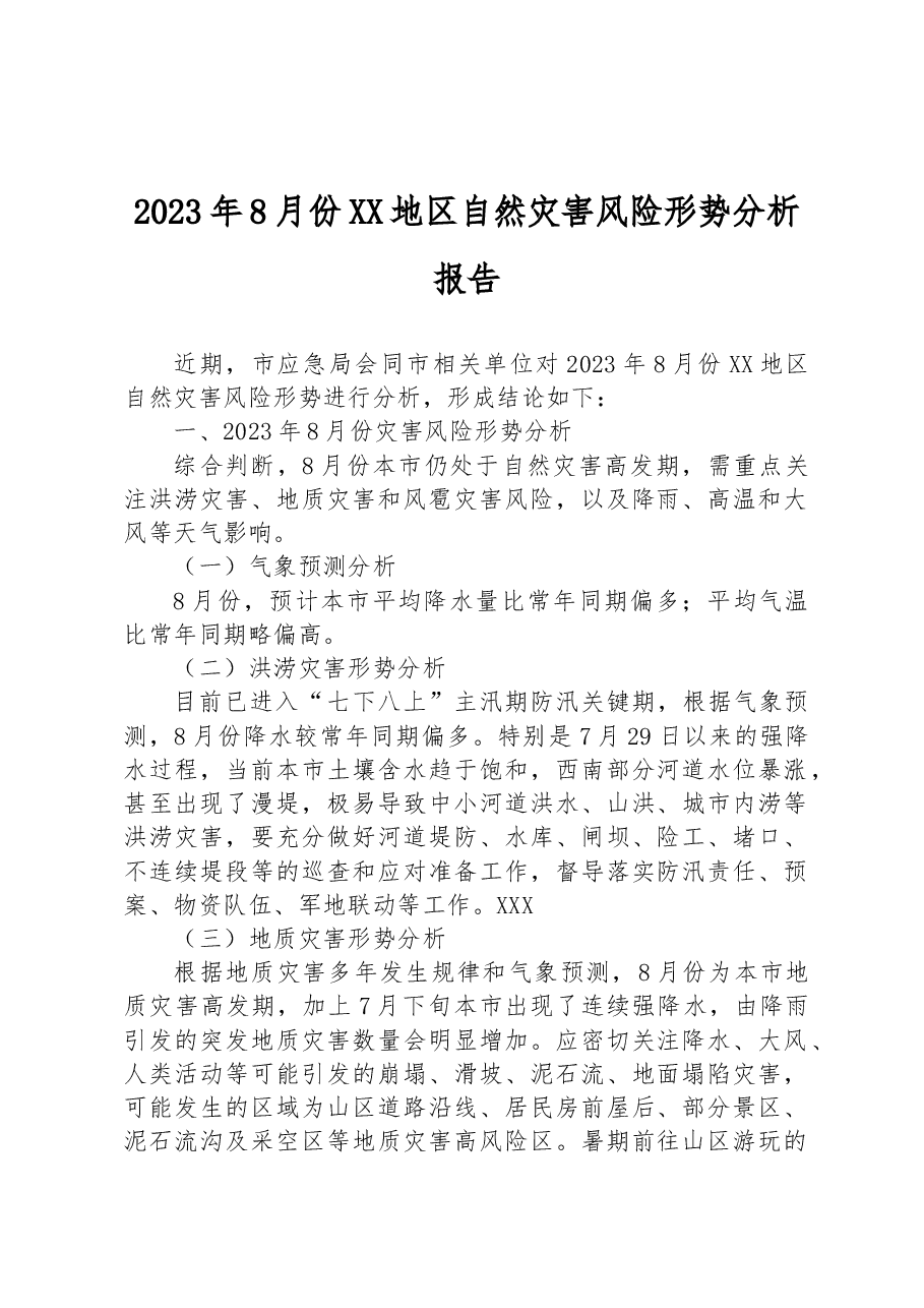 2023年8月份XX地区自然灾害风险形势分析报告.docx,第1页预览