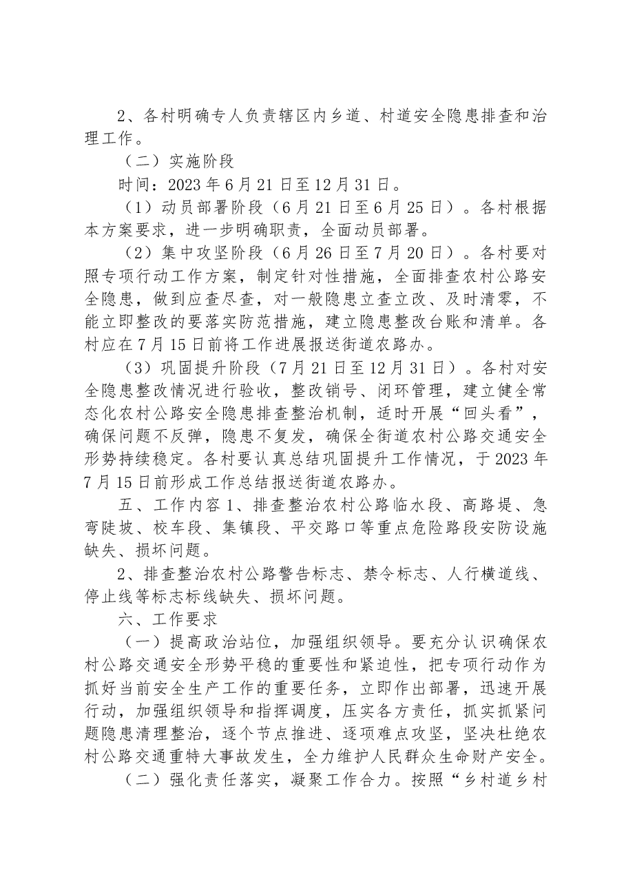 街道农村公路安全隐患排查整治专项行动工作方案.docx,第2页预览