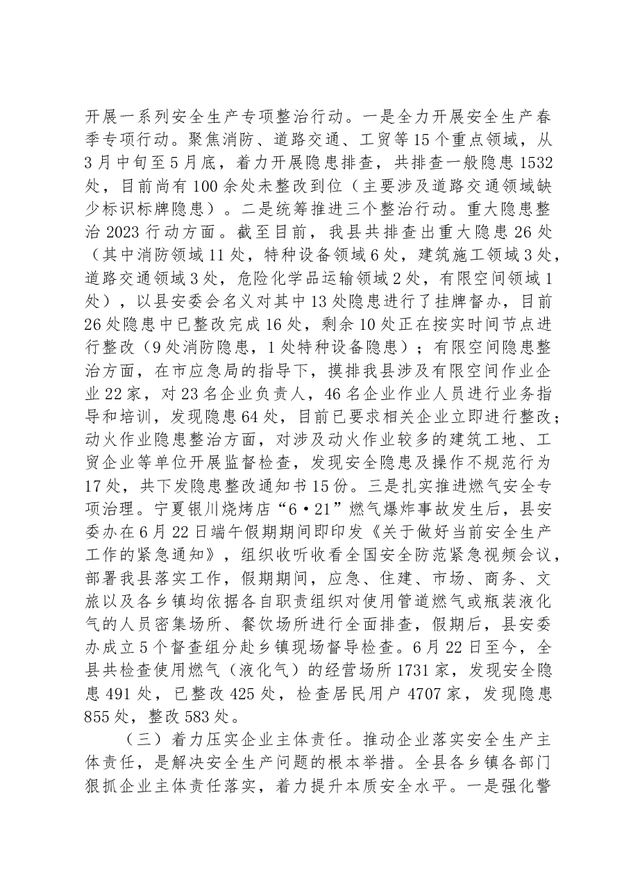 县应急局2023年上半年工作总结及下半年工作计划.docx，第2页预览
