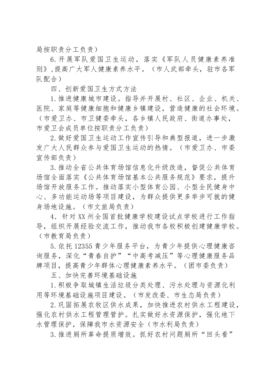 市2023年爱国卫生运动工作要点.docx,第3页预览