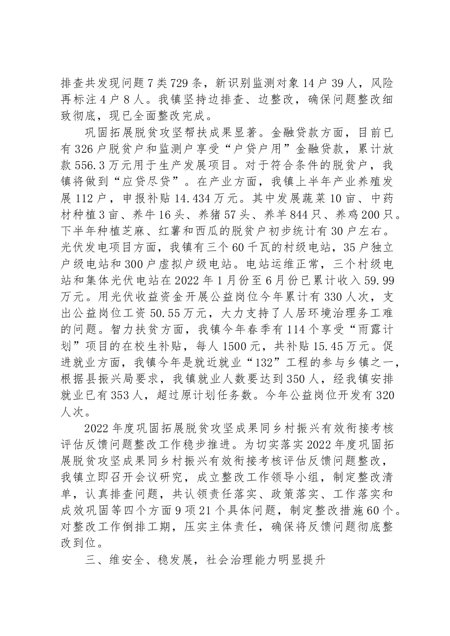 镇2023年上半年工作总结和下半年年工作计划.docx,第2页预览