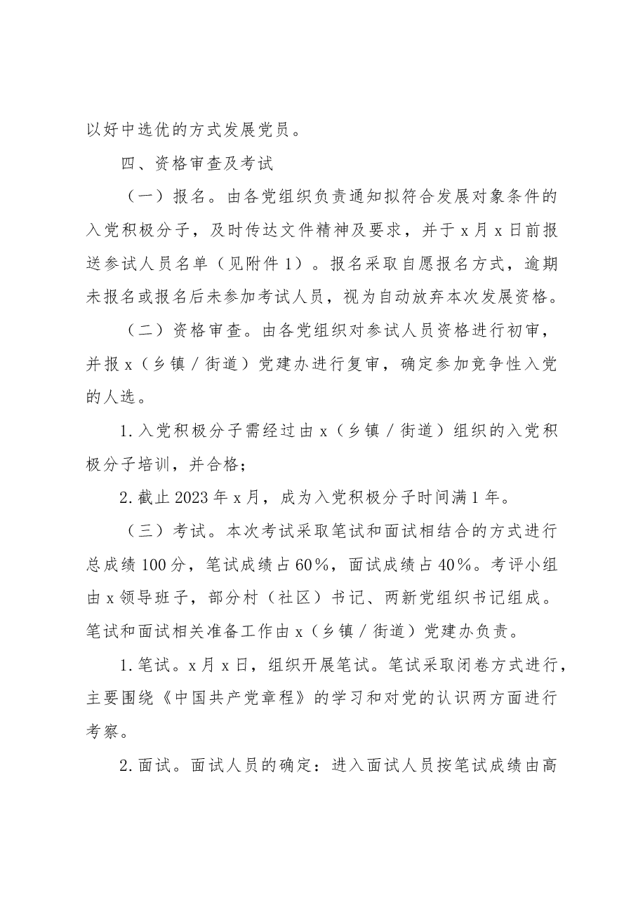 x乡镇（街道）2023年下半年竞争性发展党员方案.docx，第2页预览