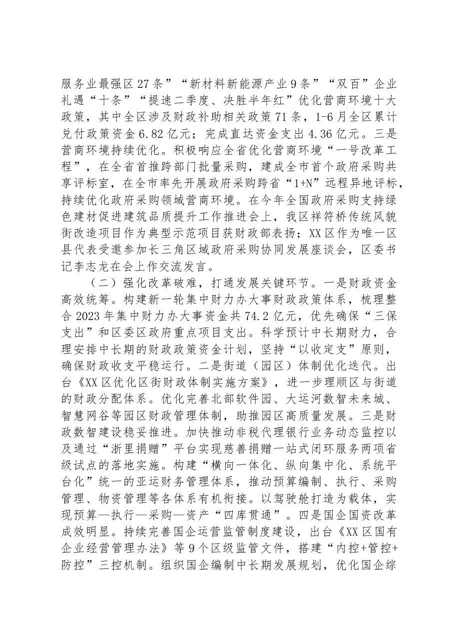 区2023年上半年财政局工作汇报.docx,第2页预览