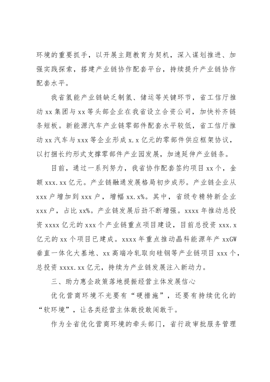 (12篇)专题活动调研成果经验交流发言材料汇编.docx,第4页预览