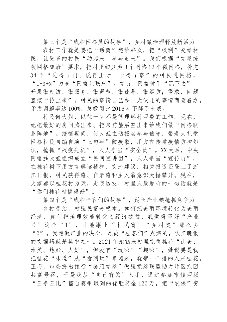 (2篇)村党组织书记座谈会交流发言.docx,第2页预览