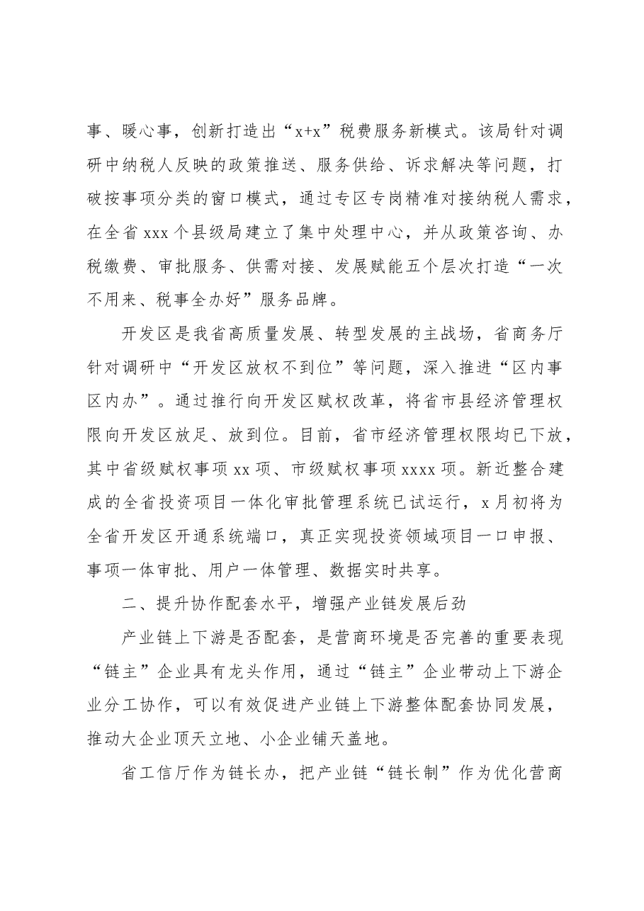(12篇)专题活动调研成果经验交流发言材料汇编.docx,第3页预览
