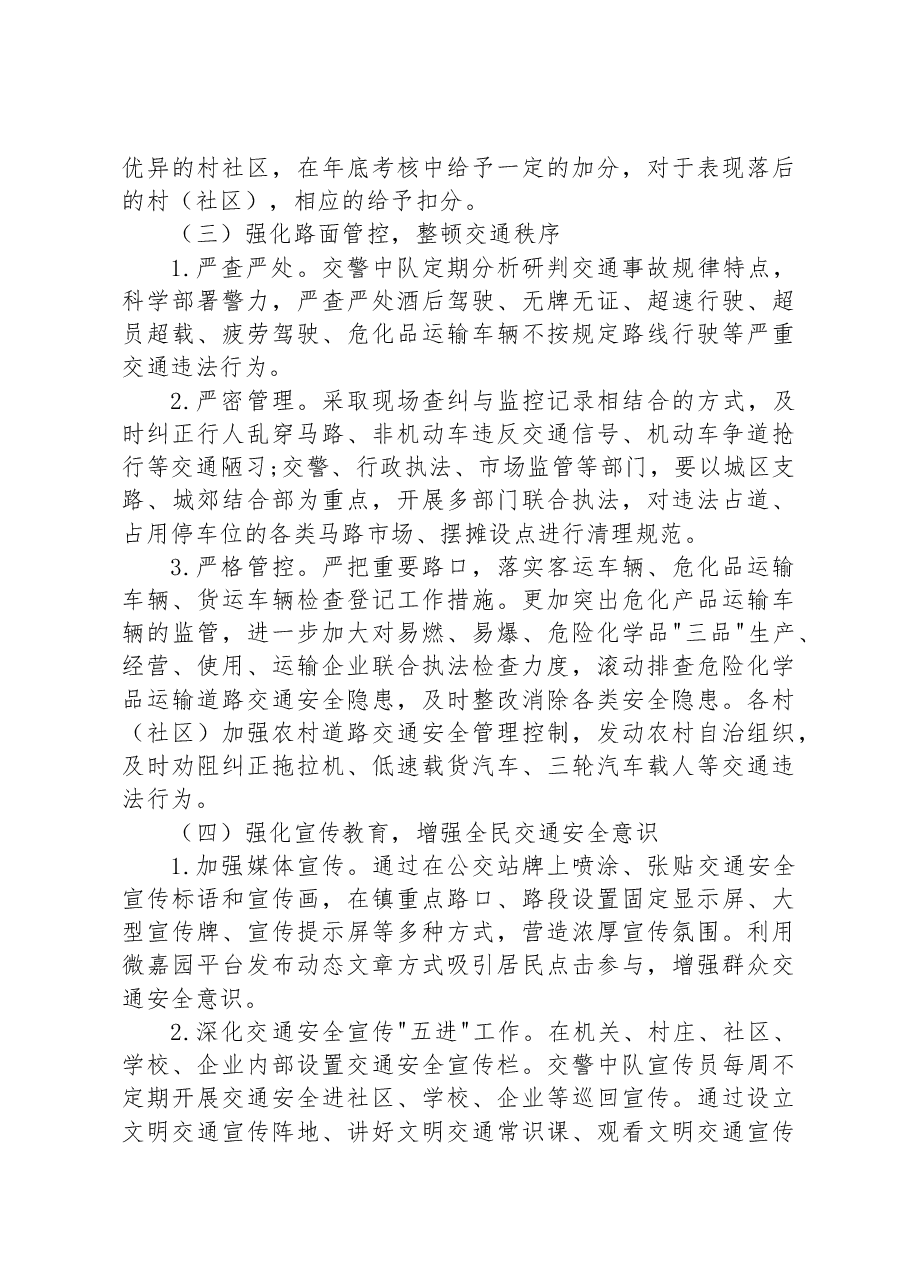 XX镇道路交通安全专项整治行动方案.docx,第3页预览