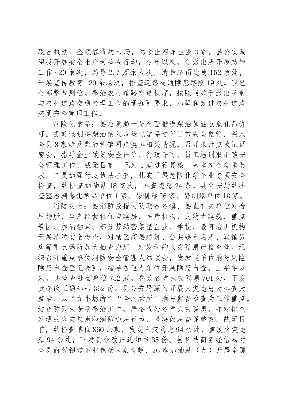 县应急管理局2023年上半年工作总结及下半年工作计划.docx,第3页预览