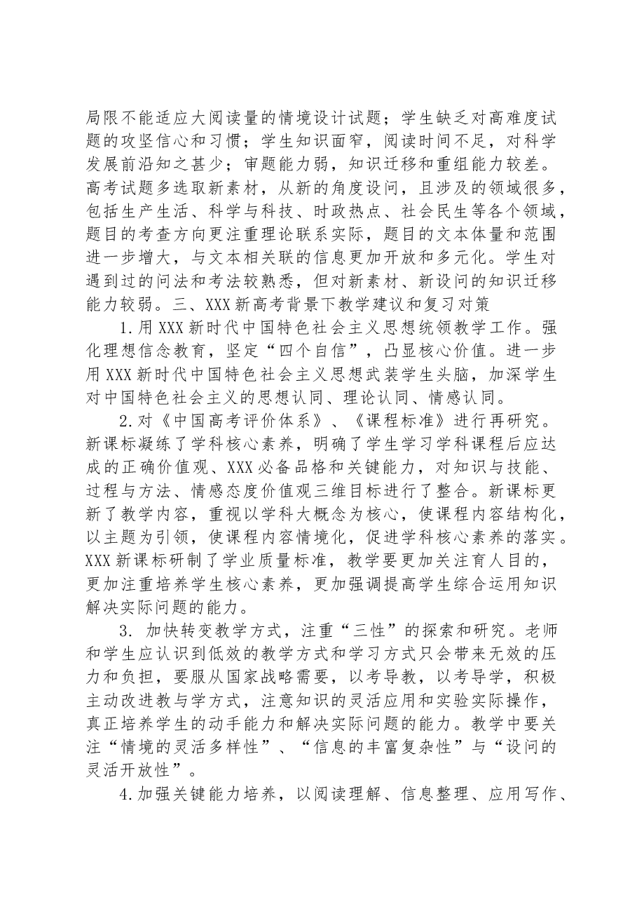 全市新高考改革研讨会发言材料.docx,第3页预览