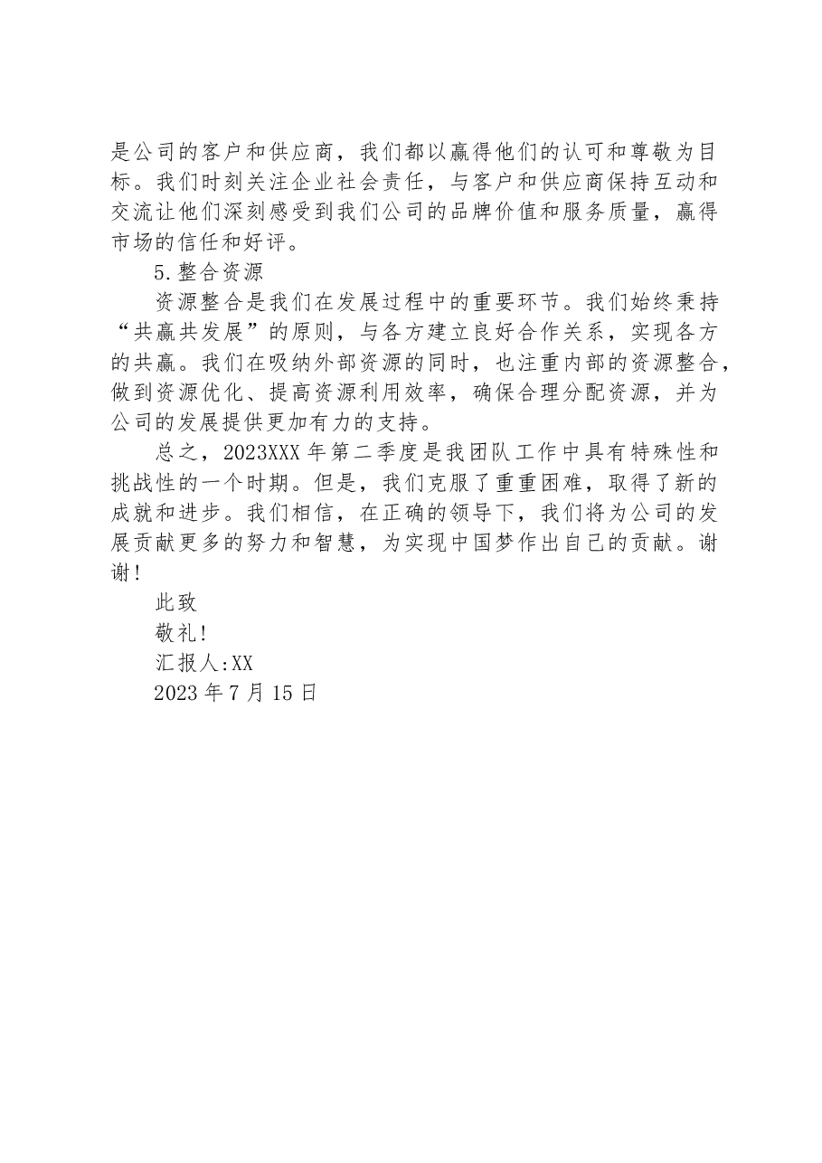 2023年思想汇报第二季度.docx,第2页预览