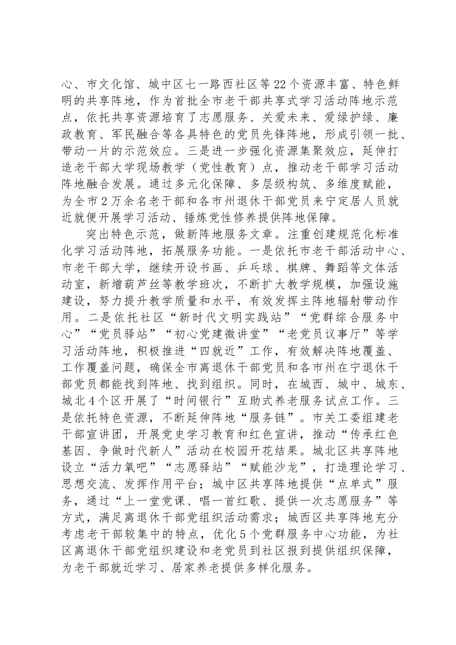全省老干部学习活动阵地共建共享工作观摩推进会经验交流发言材料.docx,第2页预览