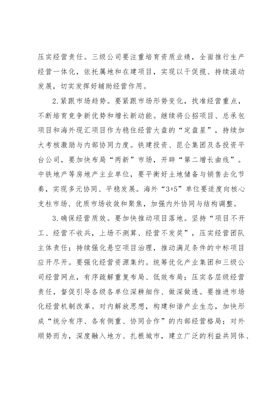 中国铁建总裁庄尚标在2023年年中工作会议上的讲话(摘要).docx,第4页预览
