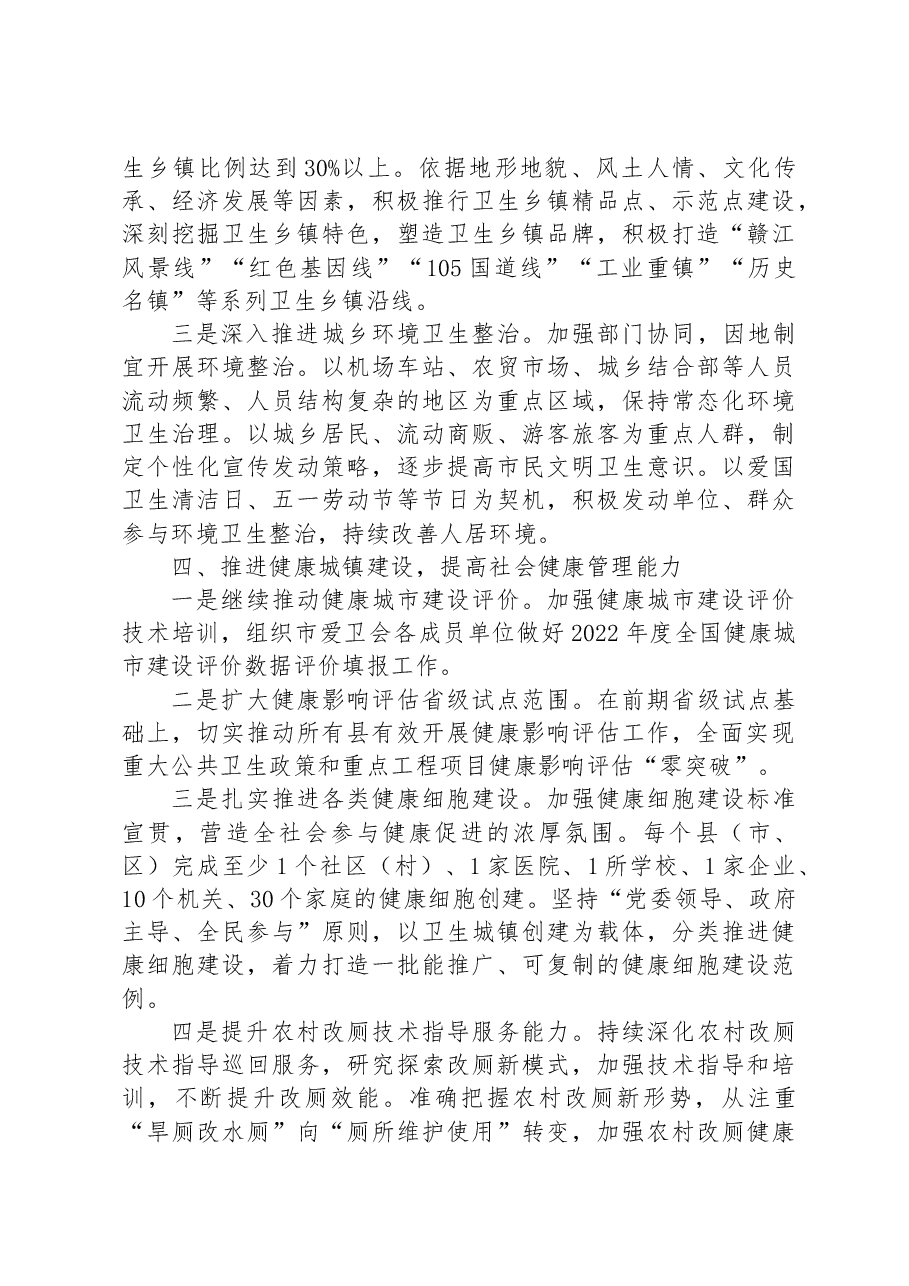 2023年全市爱国卫生工作要点.docx，第3页预览