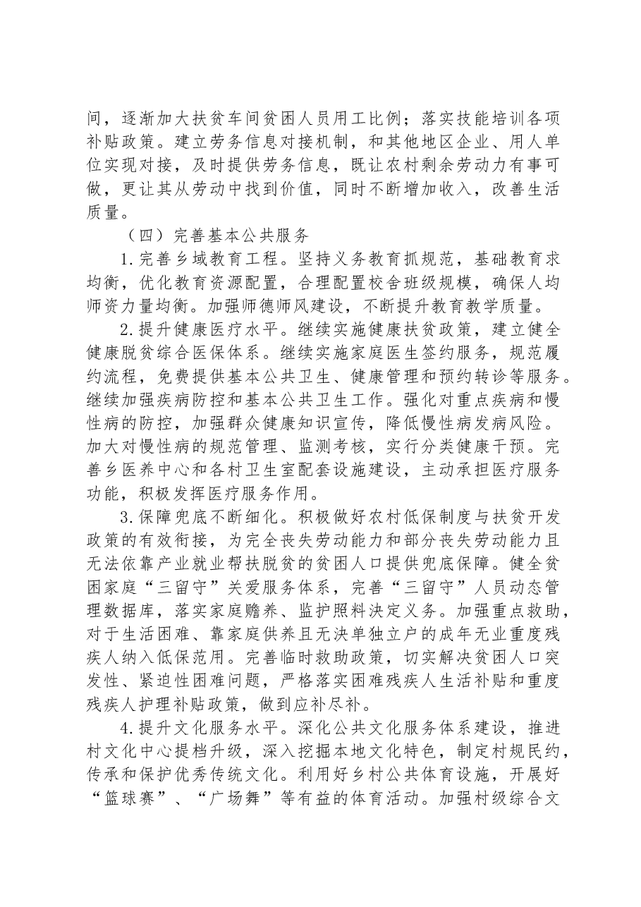 镇2023年上半年工作总结及下半年工作计划打算.docx,第4页预览